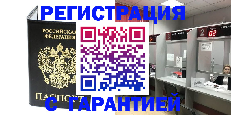 временная регистрация в Мурино